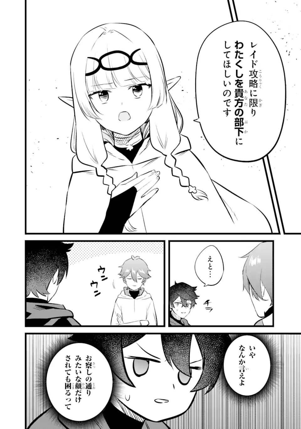 NANKOUFURAKU NO MAOUJOU E YOUKOSO - DEBUFF WA FUYOU TO YUUSHA PARTY O OIDASARETA KURO MADOUSHI, MAOUGUN NO SAIKOU KANBU NI MUKAERARERU Chapter 49 page 24 - nihonkuni.com