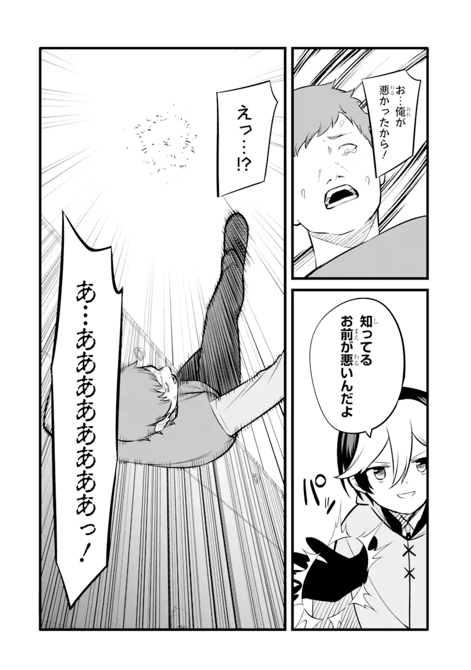 NANKOUFURAKU NO MAOUJOU E YOUKOSO - DEBUFF WA FUYOU TO YUUSHA PARTY O OIDASARETA KURO MADOUSHI, MAOUGUN NO SAIKOU KANBU NI MUKAERARERU Chapter 49 page 10 - nihonkuni.com