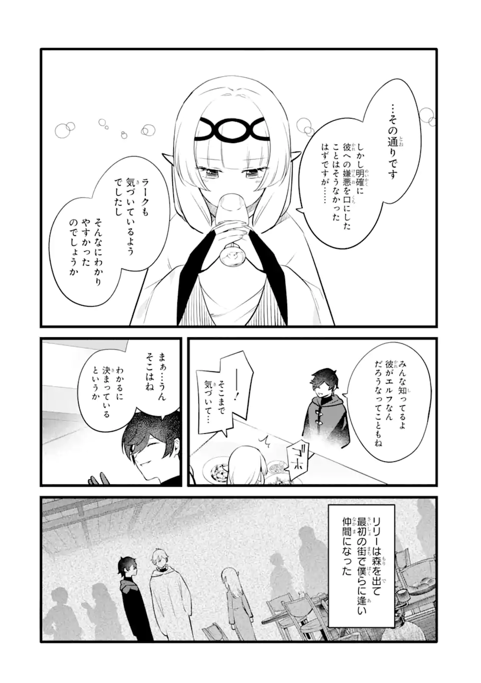 NANKOUFURAKU NO MAOUJOU E YOUKOSO - DEBUFF WA FUYOU TO YUUSHA PARTY O OIDASARETA KURO MADOUSHI, MAOUGUN NO SAIKOU KANBU NI MUKAERARERU Chapter 49 page 26 - nihonkuni.com