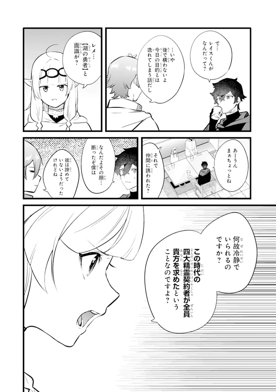 NANKOUFURAKU NO MAOUJOU E YOUKOSO - DEBUFF WA FUYOU TO YUUSHA PARTY O OIDASARETA KURO MADOUSHI, MAOUGUN NO SAIKOU KANBU NI MUKAERARERU Chapter 49 page 20 - nihonkuni.com