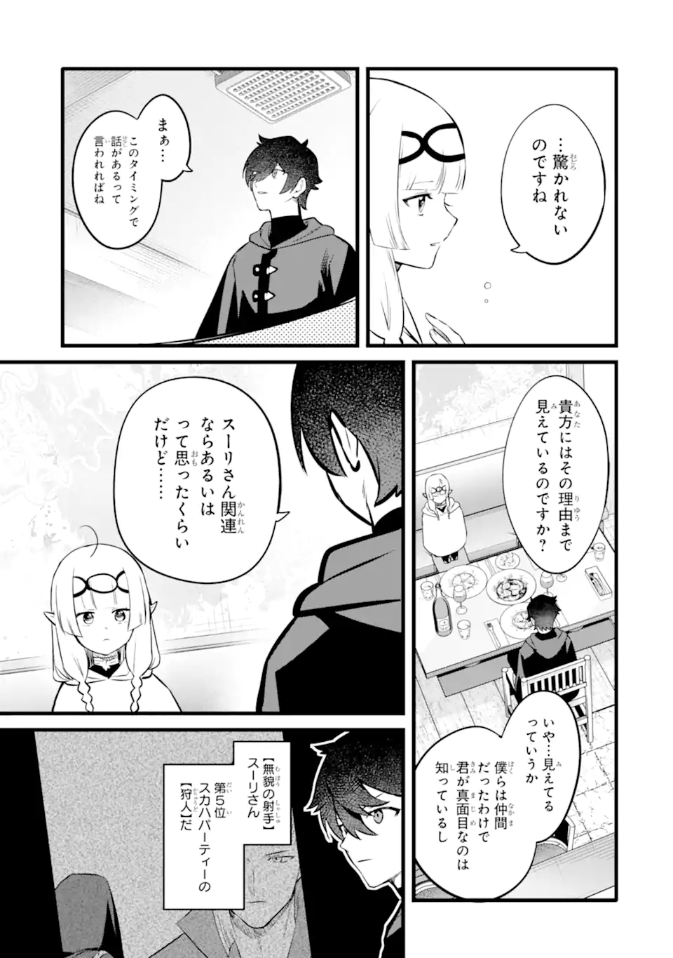 NANKOUFURAKU NO MAOUJOU E YOUKOSO - DEBUFF WA FUYOU TO YUUSHA PARTY O OIDASARETA KURO MADOUSHI, MAOUGUN NO SAIKOU KANBU NI MUKAERARERU Chapter 49 page 25 - nihonkuni.com