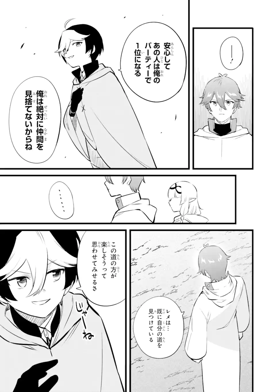 NANKOUFURAKU NO MAOUJOU E YOUKOSO - DEBUFF WA FUYOU TO YUUSHA PARTY O OIDASARETA KURO MADOUSHI, MAOUGUN NO SAIKOU KANBU NI MUKAERARERU Chapter 49 page 17 - nihonkuni.com