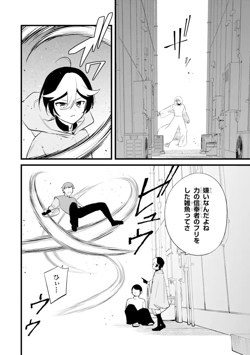 NANKOUFURAKU NO MAOUJOU E YOUKOSO - DEBUFF WA FUYOU TO YUUSHA PARTY O OIDASARETA KURO MADOUSHI, MAOUGUN NO SAIKOU KANBU NI MUKAERARERU Chapter 49 page 6 - nihonkuni.com