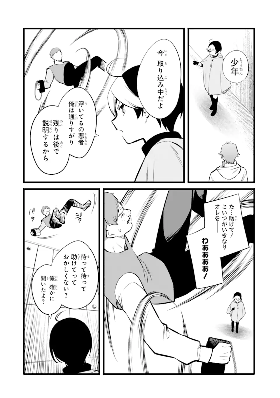NANKOUFURAKU NO MAOUJOU E YOUKOSO - DEBUFF WA FUYOU TO YUUSHA PARTY O OIDASARETA KURO MADOUSHI, MAOUGUN NO SAIKOU KANBU NI MUKAERARERU Chapter 49 page 8 - nihonkuni.com