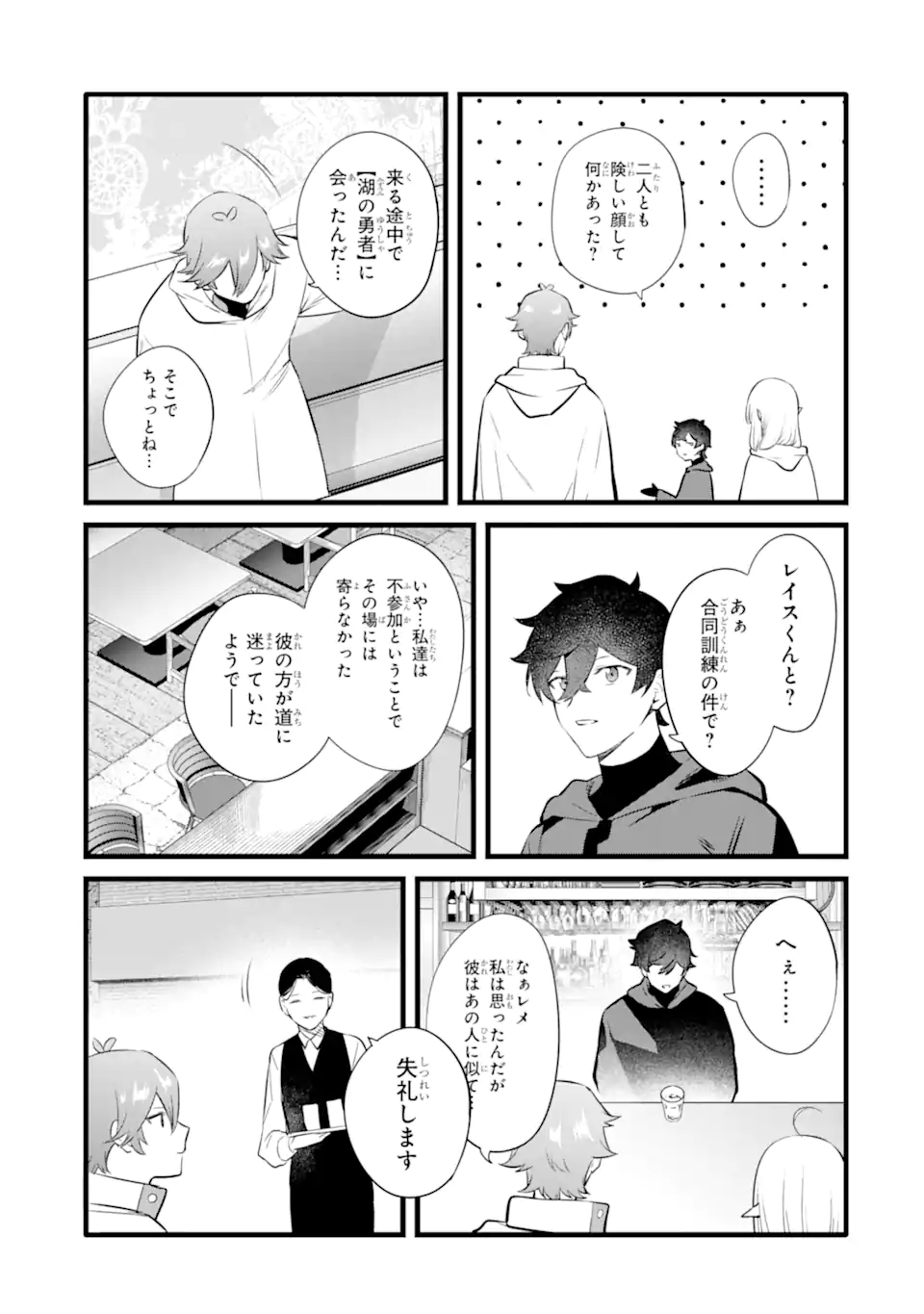 NANKOUFURAKU NO MAOUJOU E YOUKOSO - DEBUFF WA FUYOU TO YUUSHA PARTY O OIDASARETA KURO MADOUSHI, MAOUGUN NO SAIKOU KANBU NI MUKAERARERU Chapter 49 page 19 - nihonkuni.com