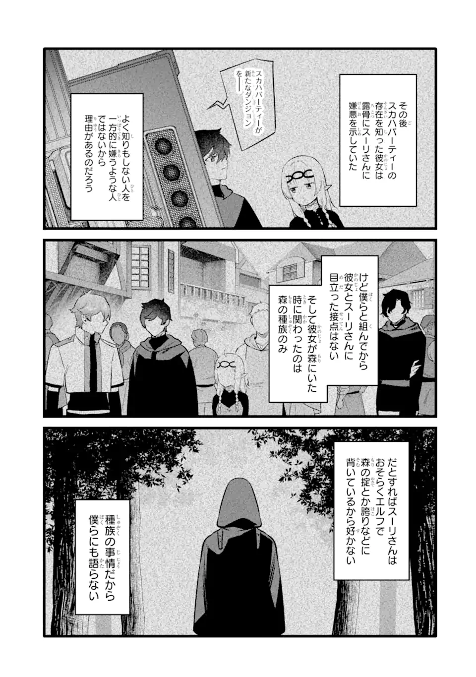 NANKOUFURAKU NO MAOUJOU E YOUKOSO - DEBUFF WA FUYOU TO YUUSHA PARTY O OIDASARETA KURO MADOUSHI, MAOUGUN NO SAIKOU KANBU NI MUKAERARERU Chapter 49 page 27 - nihonkuni.com