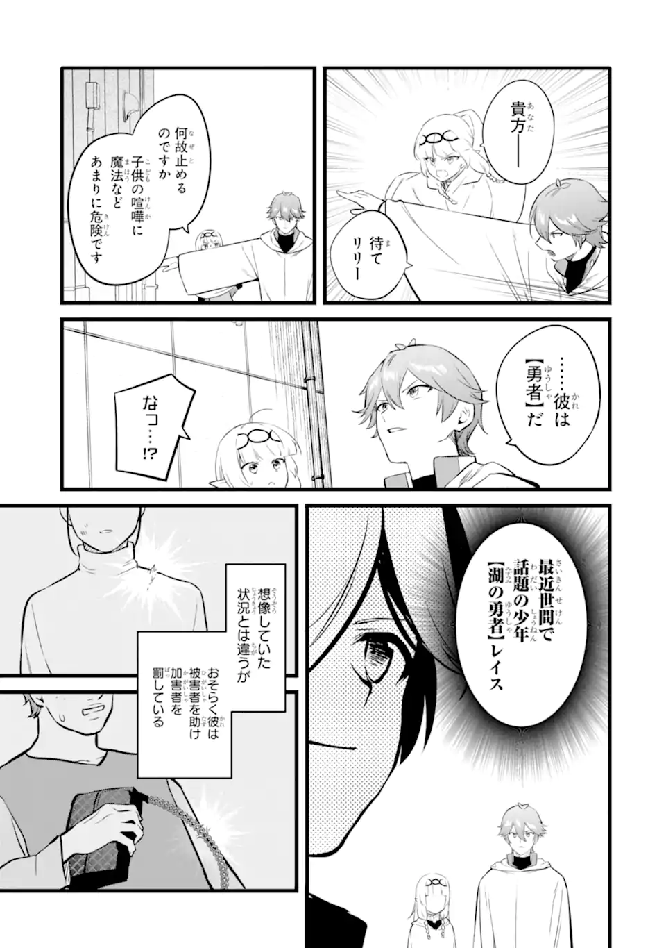 NANKOUFURAKU NO MAOUJOU E YOUKOSO - DEBUFF WA FUYOU TO YUUSHA PARTY O OIDASARETA KURO MADOUSHI, MAOUGUN NO SAIKOU KANBU NI MUKAERARERU Chapter 49 page 7 - nihonkuni.com