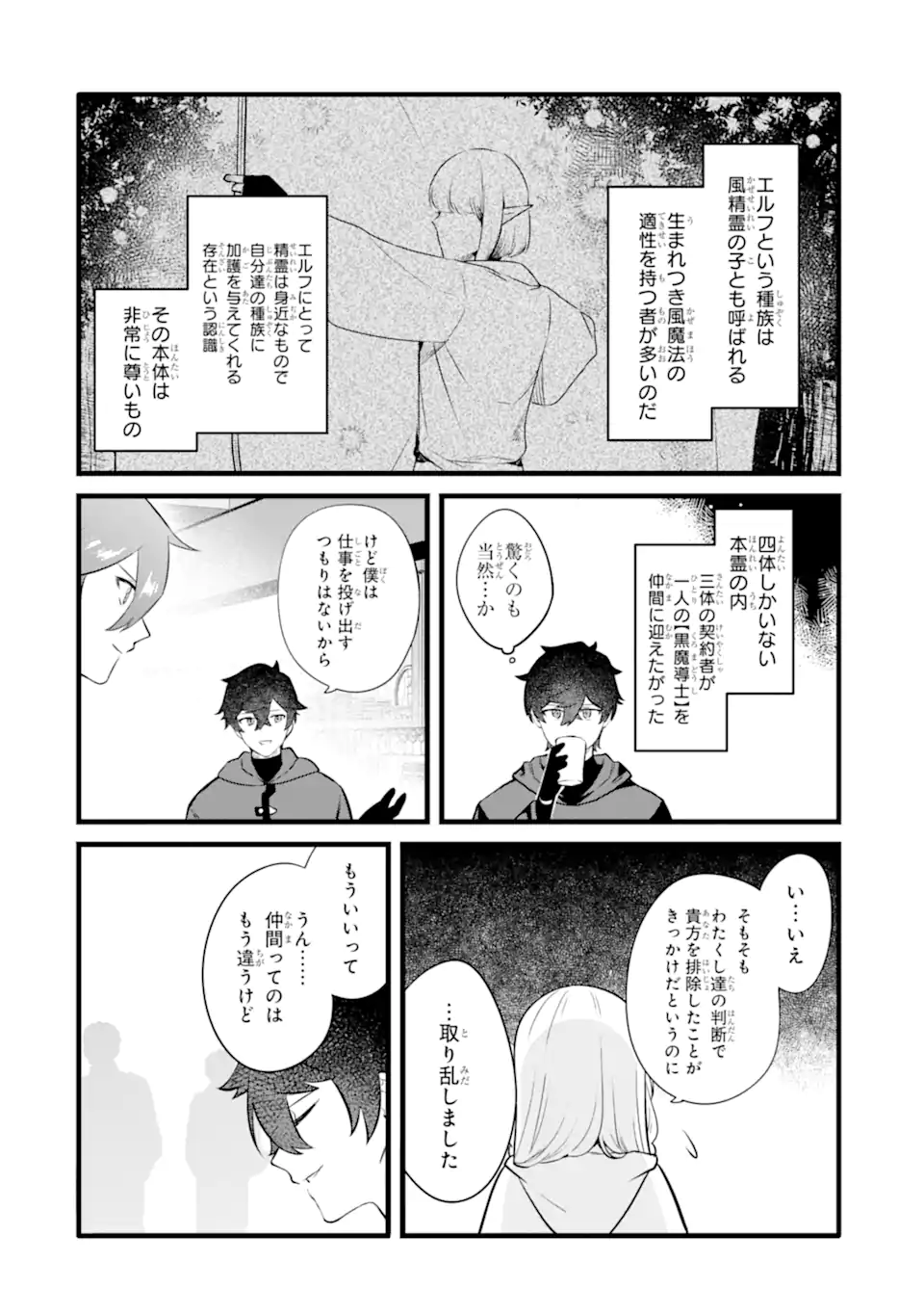 NANKOUFURAKU NO MAOUJOU E YOUKOSO - DEBUFF WA FUYOU TO YUUSHA PARTY O OIDASARETA KURO MADOUSHI, MAOUGUN NO SAIKOU KANBU NI MUKAERARERU Chapter 49 page 22 - nihonkuni.com