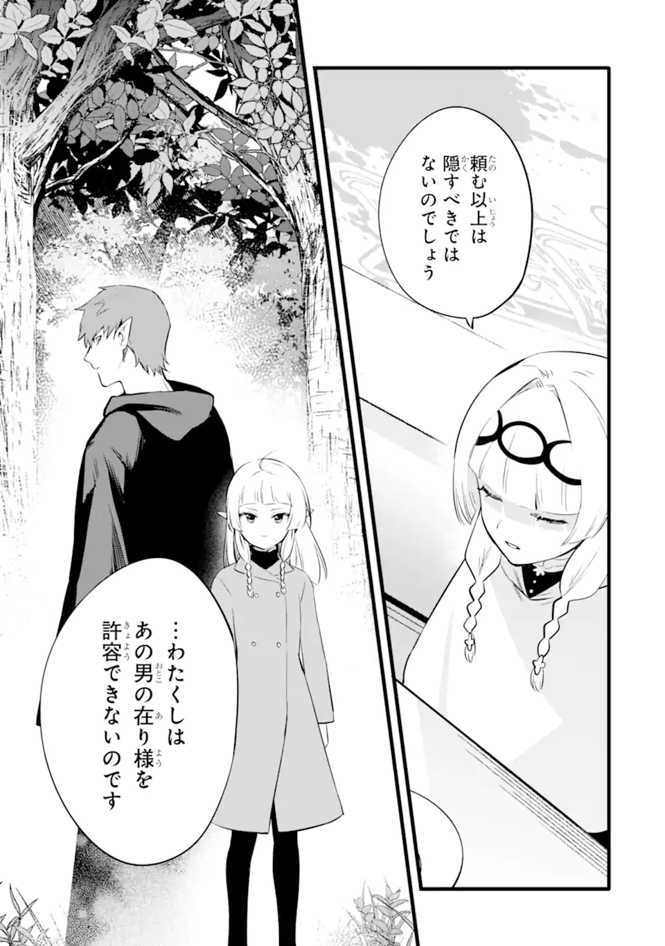 NANKOUFURAKU NO MAOUJOU E YOUKOSO - DEBUFF WA FUYOU TO YUUSHA PARTY O OIDASARETA KURO MADOUSHI, MAOUGUN NO SAIKOU KANBU NI MUKAERARERU Chapter 49 page 29 - nihonkuni.com