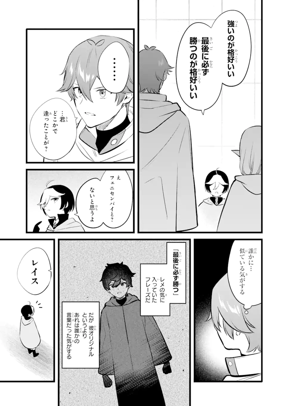 NANKOUFURAKU NO MAOUJOU E YOUKOSO - DEBUFF WA FUYOU TO YUUSHA PARTY O OIDASARETA KURO MADOUSHI, MAOUGUN NO SAIKOU KANBU NI MUKAERARERU Chapter 49 page 15 - nihonkuni.com