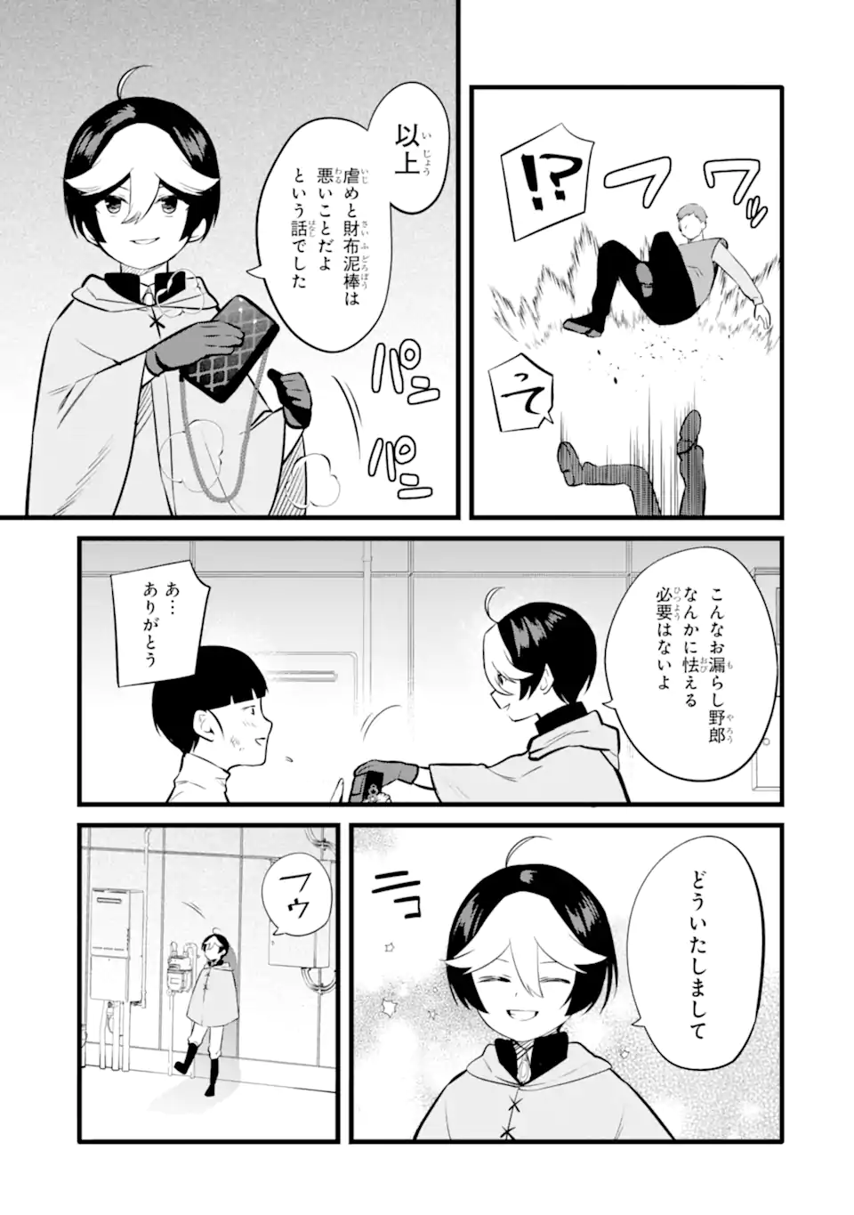 NANKOUFURAKU NO MAOUJOU E YOUKOSO - DEBUFF WA FUYOU TO YUUSHA PARTY O OIDASARETA KURO MADOUSHI, MAOUGUN NO SAIKOU KANBU NI MUKAERARERU Chapter 49 page 11 - nihonkuni.com