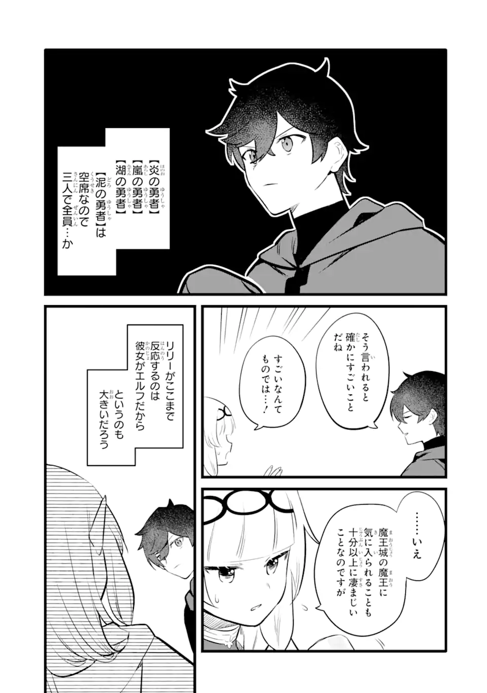 NANKOUFURAKU NO MAOUJOU E YOUKOSO - DEBUFF WA FUYOU TO YUUSHA PARTY O OIDASARETA KURO MADOUSHI, MAOUGUN NO SAIKOU KANBU NI MUKAERARERU Chapter 49 page 21 - nihonkuni.com