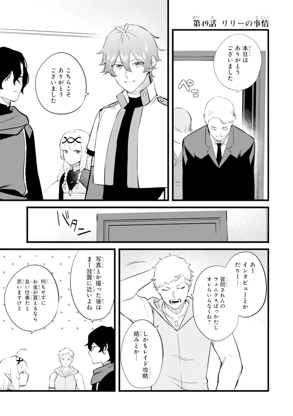 NANKOUFURAKU NO MAOUJOU E YOUKOSO - DEBUFF WA FUYOU TO YUUSHA PARTY O OIDASARETA KURO MADOUSHI, MAOUGUN NO SAIKOU KANBU NI MUKAERARERU Chapter 49 page 1 - nihonkuni.com