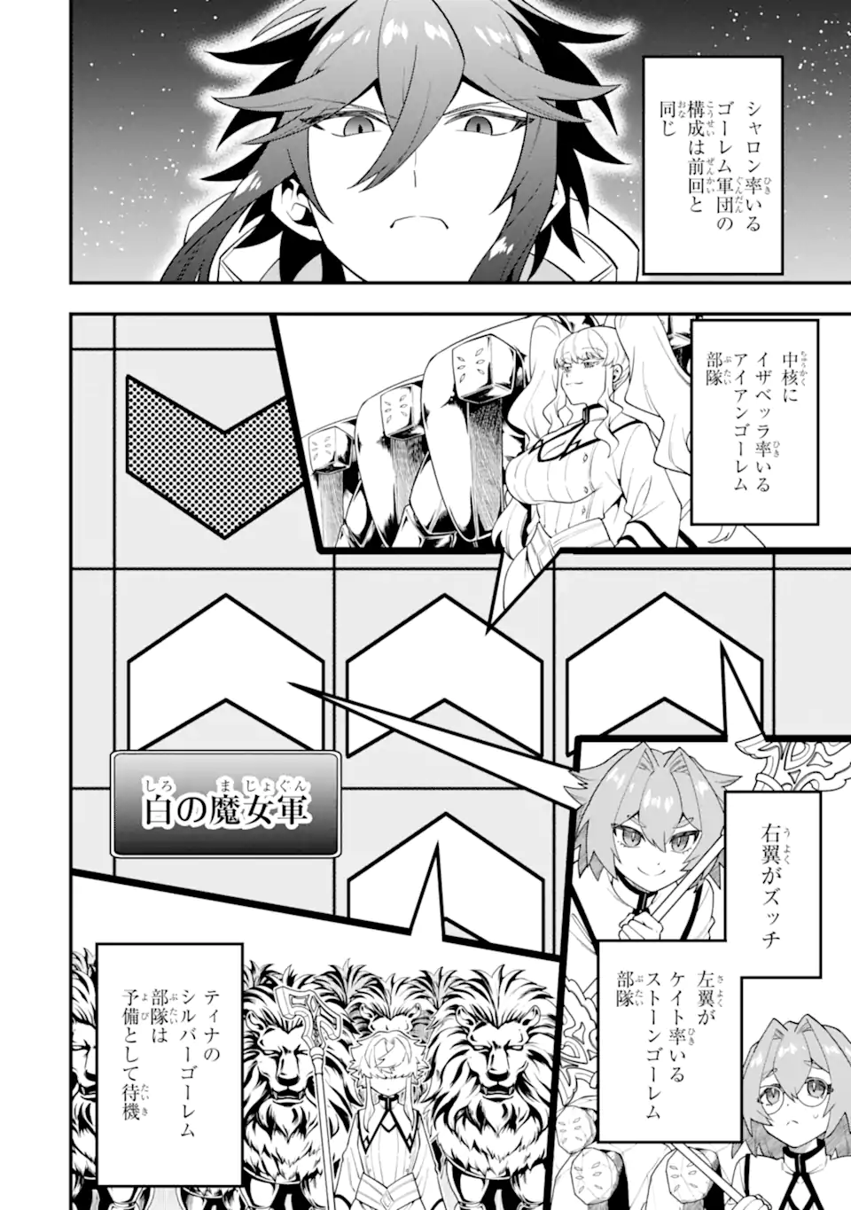 KOURYAKUHON O KUSHI SURU SAIKYOU NO MAHOUTSUKAI ~< MEIREI SA SERO > TO WA IWA SENAI ORERYUU MAO TOBATSU SAIZEN RUUTO ~ RAW Chap 64.1 - Pic 2