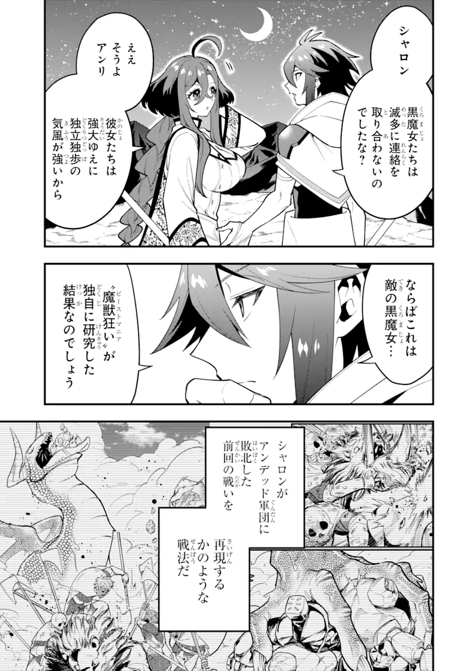 KOURYAKUHON O KUSHI SURU SAIKYOU NO MAHOUTSUKAI ~< MEIREI SA SERO > TO WA IWA SENAI ORERYUU MAO TOBATSU SAIZEN RUUTO ~ RAW Chap 64.1 - Pic 3