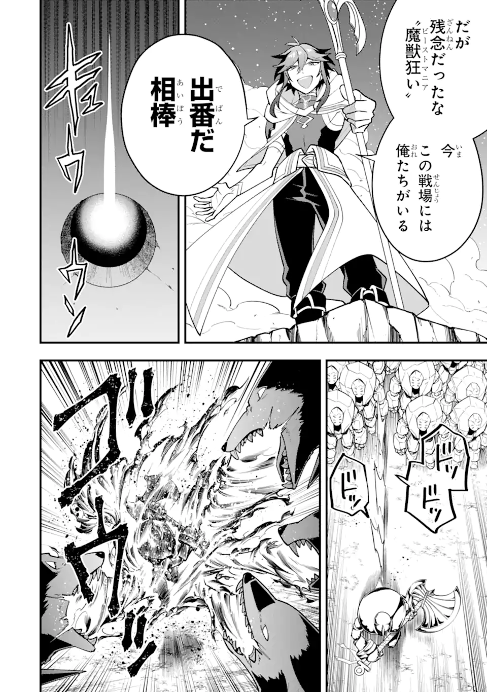 KOURYAKUHON O KUSHI SURU SAIKYOU NO MAHOUTSUKAI ~< MEIREI SA SERO > TO WA IWA SENAI ORERYUU MAO TOBATSU SAIZEN RUUTO ~ RAW Chap 64.1 - Pic 8