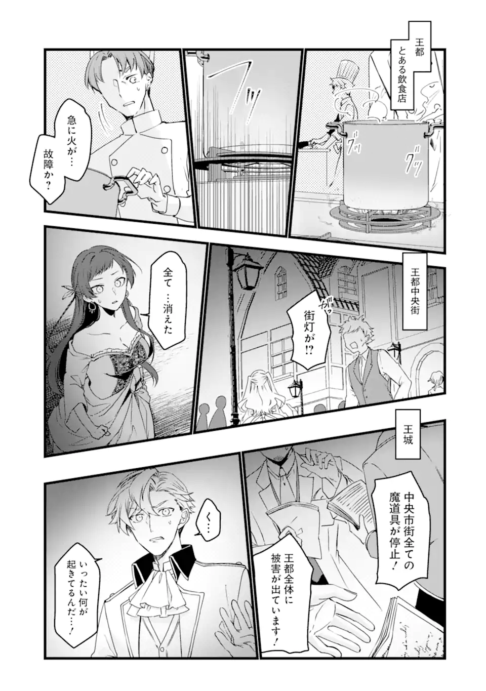 Read HISENTOU SHOKU NO MADOUGU KENKYUUIN, JITSU WA KIKAKUGAI NO S RANK MADOUSHI - KINMU JIKANGAI NI MUKYUU DE SEIKA WO AGETE KITA NO NI MUNOU TO IWARETE KUBI NI NARIMASHITA Chapter 7.1 [High Quality / Full] - Page 5 - nicomanga.net