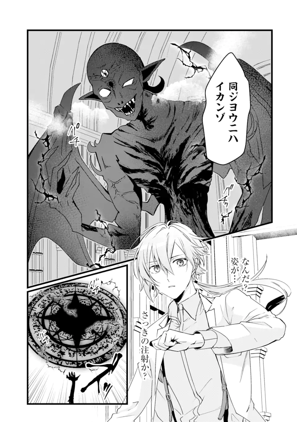 Read HISENTOU SHOKU NO MADOUGU KENKYUUIN, JITSU WA KIKAKUGAI NO S RANK MADOUSHI - KINMU JIKANGAI NI MUKYUU DE SEIKA WO AGETE KITA NO NI MUNOU TO IWARETE KUBI NI NARIMASHITA Chapter 7.1 [High Quality / Full] - Page 1 - nicomanga.net