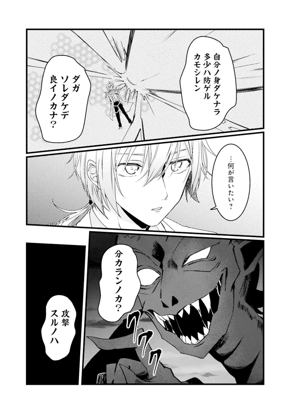 Read HISENTOU SHOKU NO MADOUGU KENKYUUIN, JITSU WA KIKAKUGAI NO S RANK MADOUSHI - KINMU JIKANGAI NI MUKYUU DE SEIKA WO AGETE KITA NO NI MUNOU TO IWARETE KUBI NI NARIMASHITA Chapter 7.1 [High Quality / Full] - Page 7 - nicomanga.net