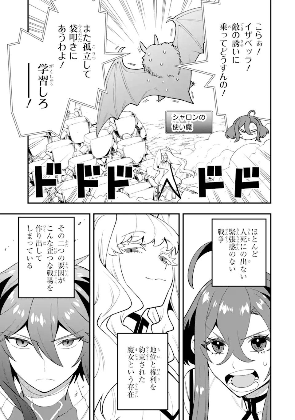 KOURYAKUHON O KUSHI SURU SAIKYOU NO MAHOUTSUKAI ~< MEIREI SA SERO > TO WA IWA SENAI ORERYUU MAO TOBATSU SAIZEN RUUTO ~ RAW Chap 64.1 - Pic 5