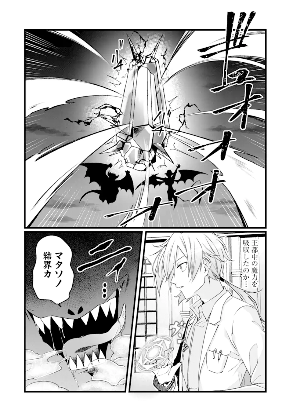Read HISENTOU SHOKU NO MADOUGU KENKYUUIN, JITSU WA KIKAKUGAI NO S RANK MADOUSHI - KINMU JIKANGAI NI MUKYUU DE SEIKA WO AGETE KITA NO NI MUNOU TO IWARETE KUBI NI NARIMASHITA Chapter 7.1 [High Quality / Full] - Page 6 - nicomanga.net