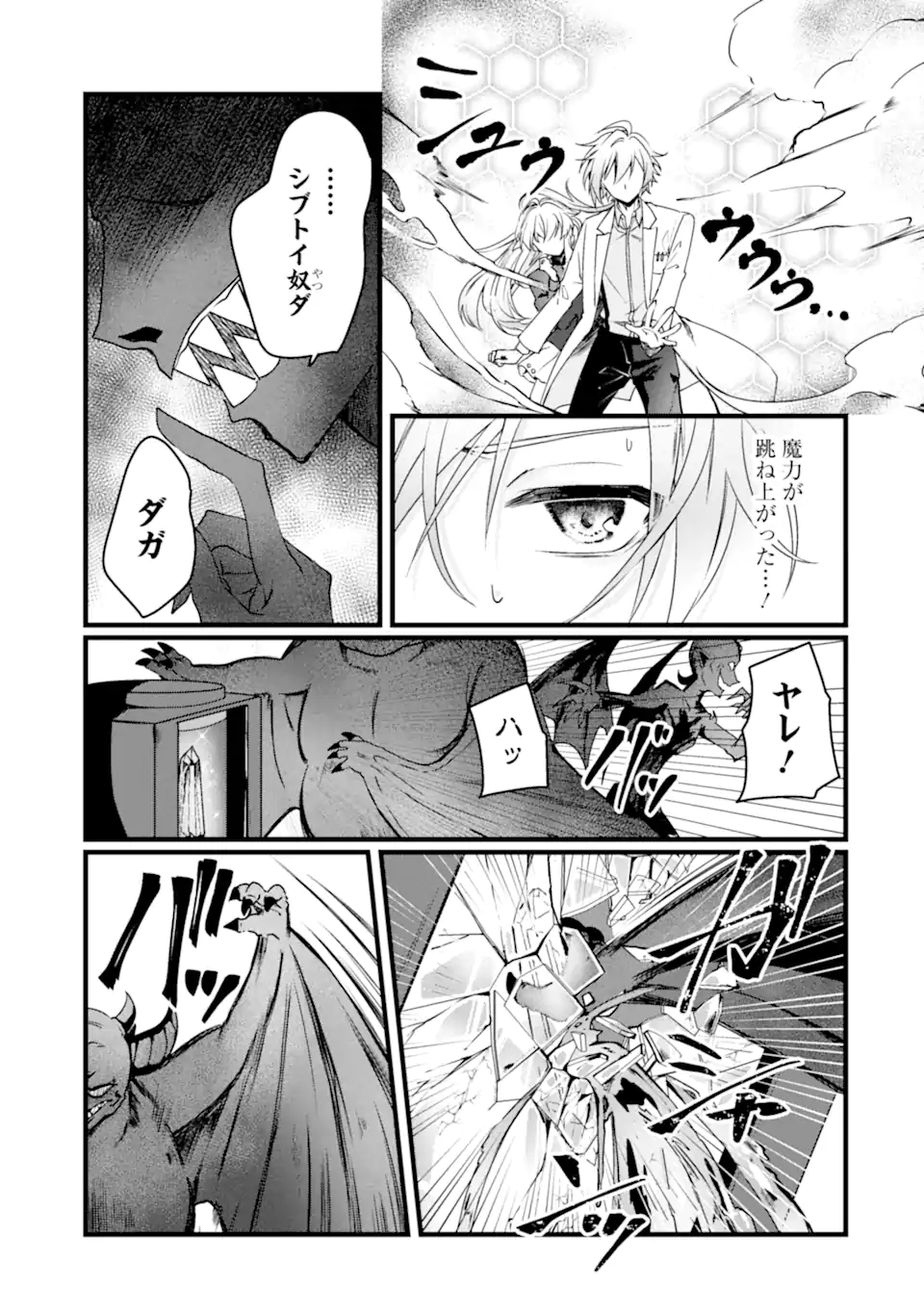 Read HISENTOU SHOKU NO MADOUGU KENKYUUIN, JITSU WA KIKAKUGAI NO S RANK MADOUSHI - KINMU JIKANGAI NI MUKYUU DE SEIKA WO AGETE KITA NO NI MUNOU TO IWARETE KUBI NI NARIMASHITA Chapter 7.1 [High Quality / Full] - Page 3 - nicomanga.net