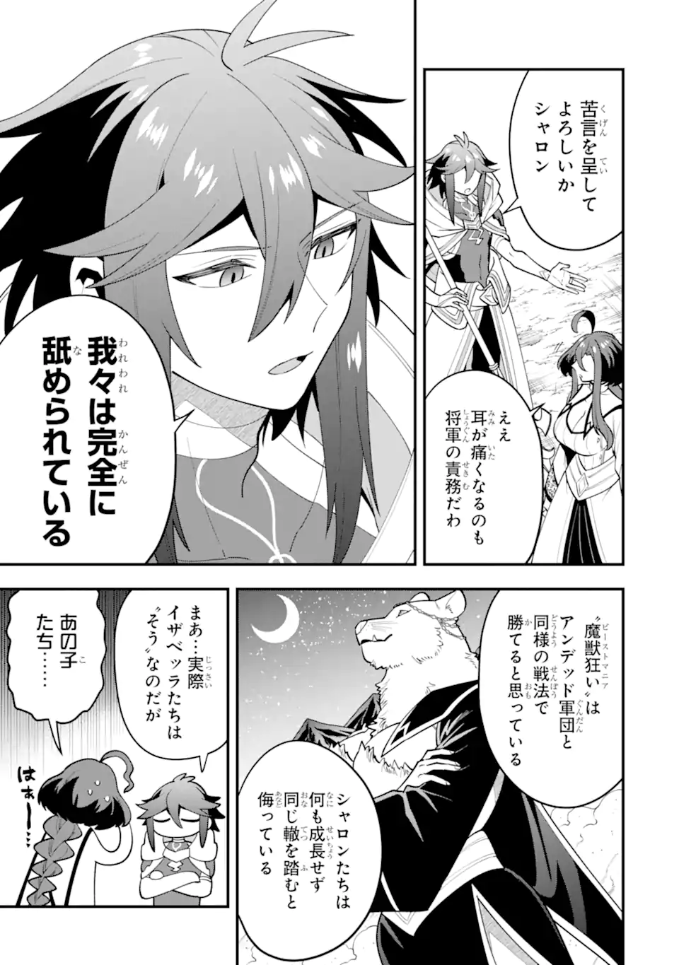 KOURYAKUHON O KUSHI SURU SAIKYOU NO MAHOUTSUKAI ~< MEIREI SA SERO > TO WA IWA SENAI ORERYUU MAO TOBATSU SAIZEN RUUTO ~ RAW Chap 64.1 - Pic 7