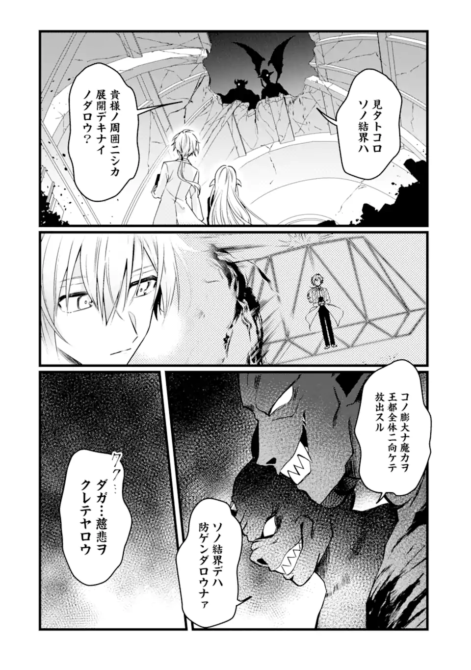 Read HISENTOU SHOKU NO MADOUGU KENKYUUIN, JITSU WA KIKAKUGAI NO S RANK MADOUSHI - KINMU JIKANGAI NI MUKYUU DE SEIKA WO AGETE KITA NO NI MUNOU TO IWARETE KUBI NI NARIMASHITA Chapter 7.1 [High Quality / Full] - Page 10 - nicomanga.net