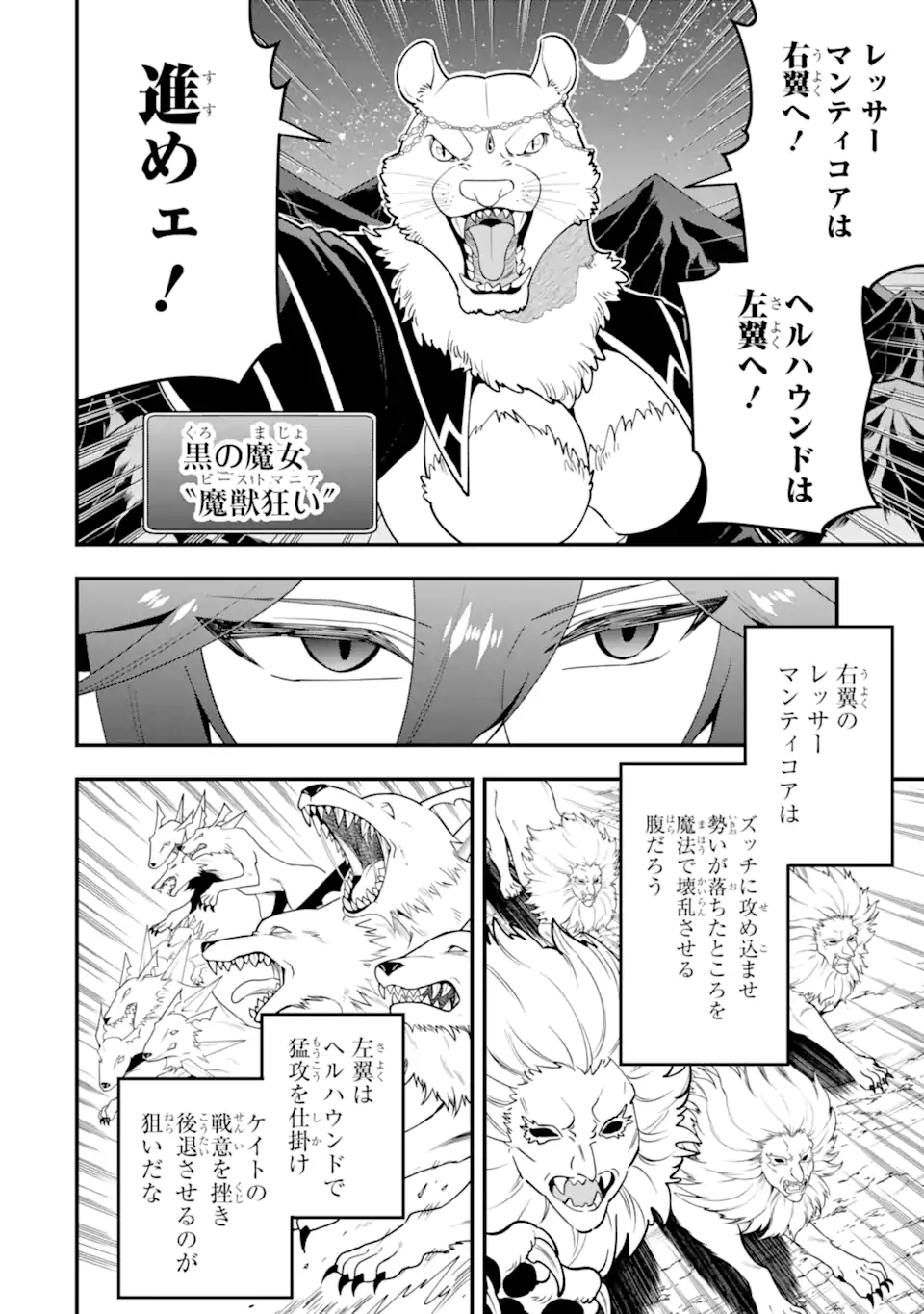 KOURYAKUHON O KUSHI SURU SAIKYOU NO MAHOUTSUKAI ~< MEIREI SA SERO > TO WA IWA SENAI ORERYUU MAO TOBATSU SAIZEN RUUTO ~ RAW Chap 64.1 - Pic 6