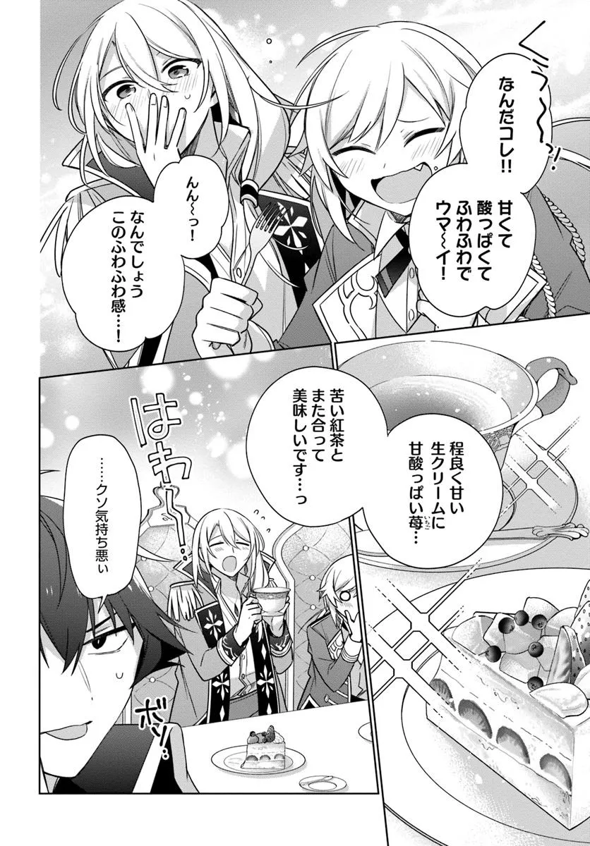 SEIJO JA NAKATTA NODE, OUKYUU DE NONBIRI GOHAN O TSUKURU KOTO NI SHIMASHITA Chap 40.4 - Pic 2