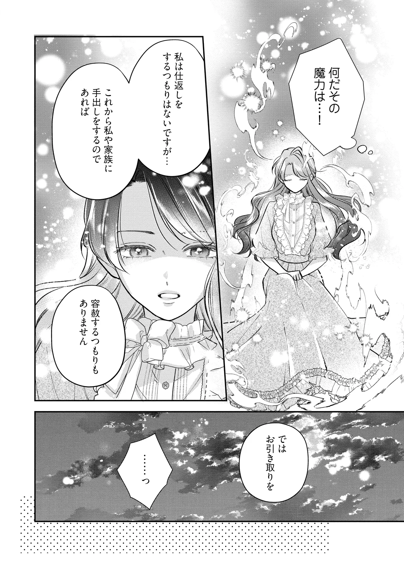 Read IKENIE TO SHITE SUTERARETA NO DE, HENKYOU HAKKE NI JIBUN WO URIMASU - ITSUNOMANIKA SEIJO TO YOBARE, DEKIAISARETEIMASHITA Chapter 15.2 [High Quality / Full] - Page 6 - nicomanga.net