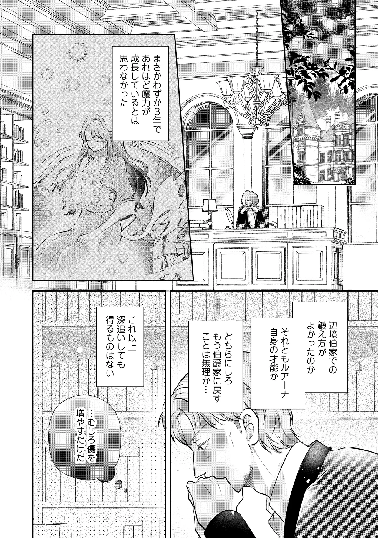 Read IKENIE TO SHITE SUTERARETA NO DE, HENKYOU HAKKE NI JIBUN WO URIMASU - ITSUNOMANIKA SEIJO TO YOBARE, DEKIAISARETEIMASHITA Chapter 15.2 [High Quality / Full] - Page 8 - nicomanga.net