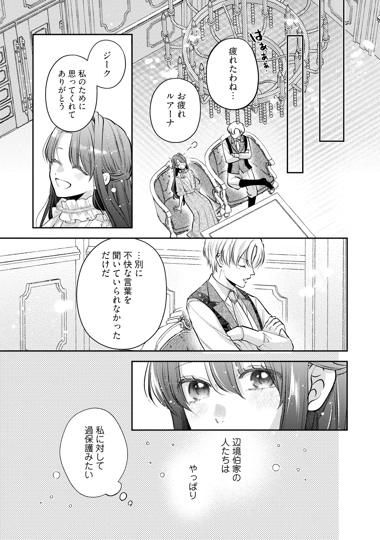 Read IKENIE TO SHITE SUTERARETA NO DE, HENKYOU HAKKE NI JIBUN WO URIMASU - ITSUNOMANIKA SEIJO TO YOBARE, DEKIAISARETEIMASHITA Chapter 15.2 [High Quality / Full] - Page 7 - nicomanga.net