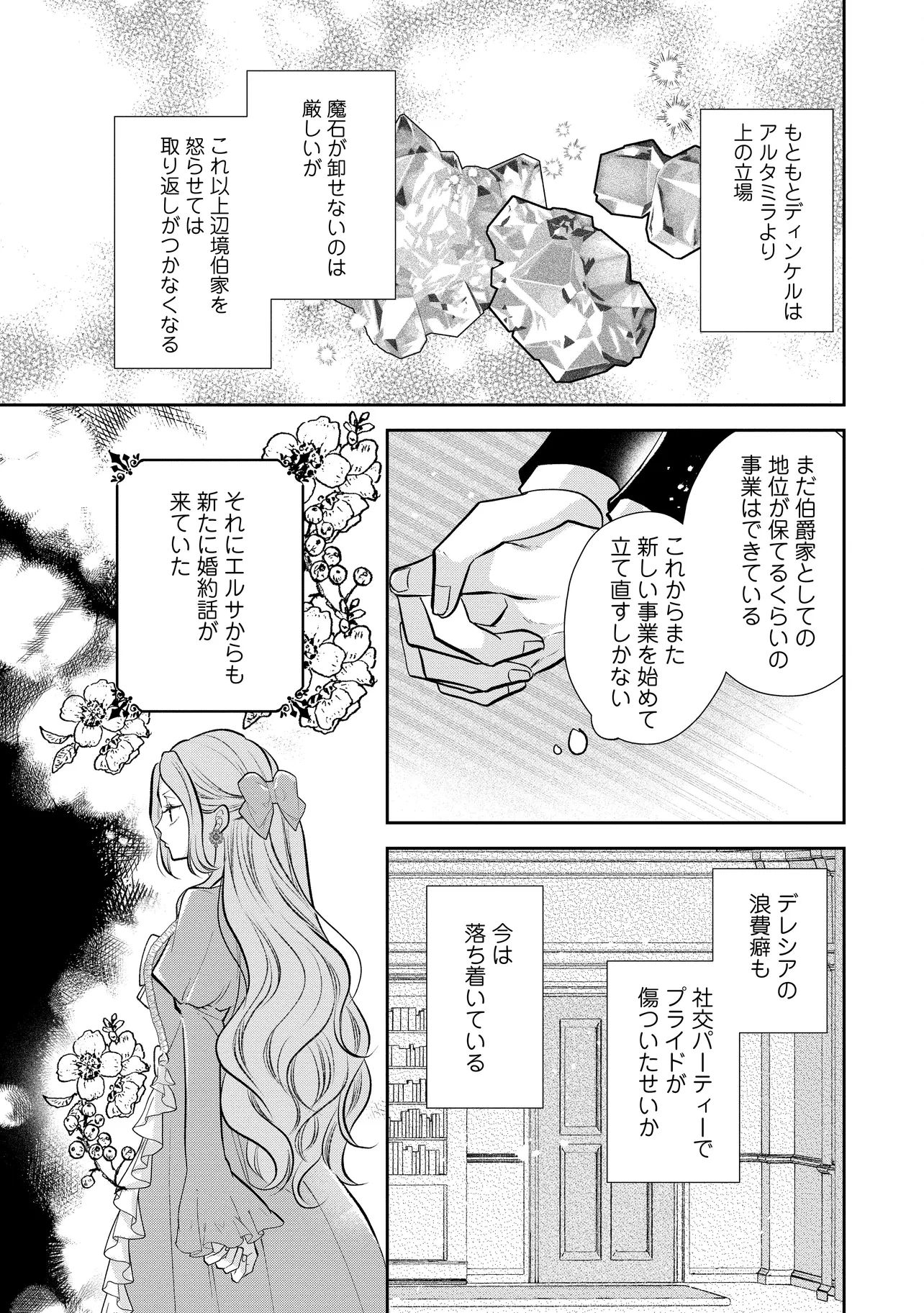 Read IKENIE TO SHITE SUTERARETA NO DE, HENKYOU HAKKE NI JIBUN WO URIMASU - ITSUNOMANIKA SEIJO TO YOBARE, DEKIAISARETEIMASHITA Chapter 15.2 [High Quality / Full] - Page 9 - nicomanga.net