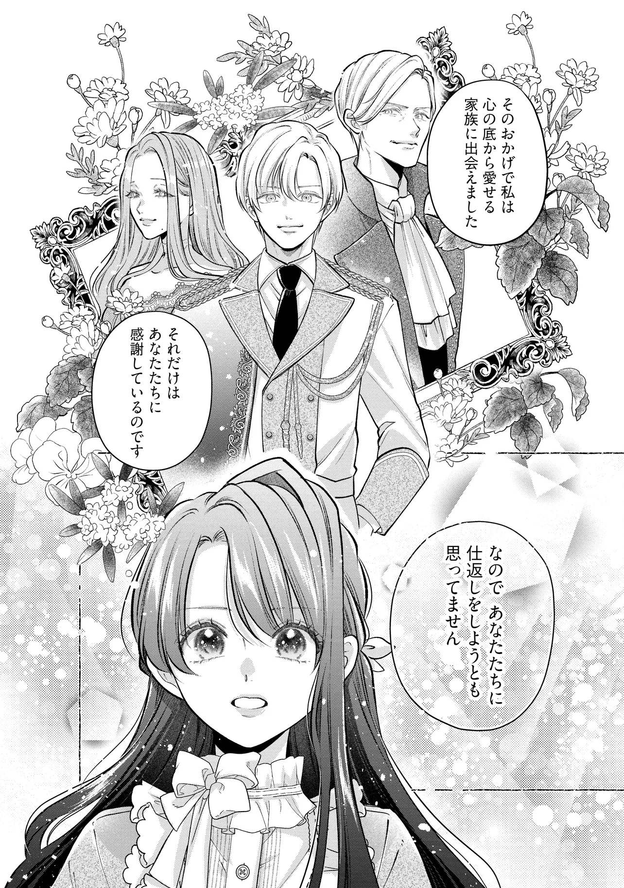 Read IKENIE TO SHITE SUTERARETA NO DE, HENKYOU HAKKE NI JIBUN WO URIMASU - ITSUNOMANIKA SEIJO TO YOBARE, DEKIAISARETEIMASHITA Chapter 15.2 [High Quality / Full] - Page 3 - nicomanga.net