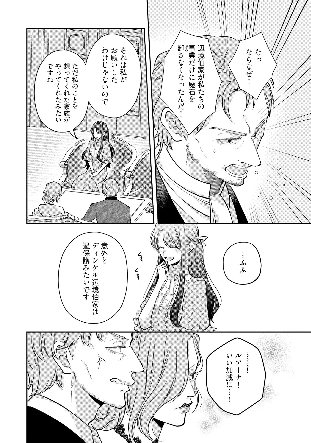 Read IKENIE TO SHITE SUTERARETA NO DE, HENKYOU HAKKE NI JIBUN WO URIMASU - ITSUNOMANIKA SEIJO TO YOBARE, DEKIAISARETEIMASHITA Chapter 15.2 [High Quality / Full] - Page 4 - nicomanga.net