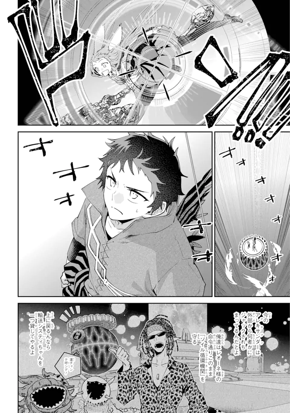 Read FINAL FANTASY: LOST STRANGER Chapter 60.1 [High Quality / Full] - Page 4 - nicomanga.com