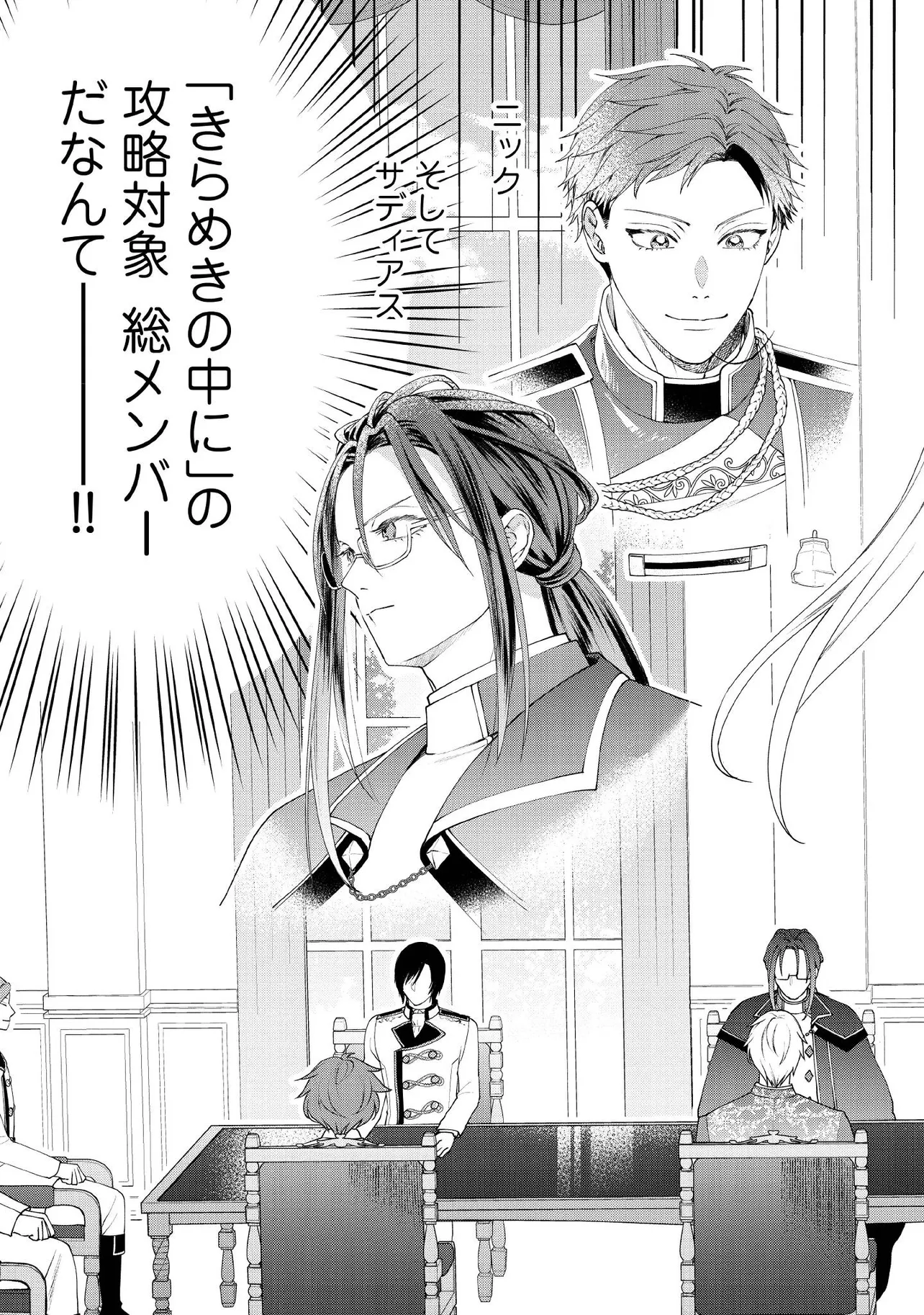 BYOUJAKU NA AKUYAKU REIJOU DESU GA, KONYAKUSHA GA KAHOGO SUGITE NIGEDASHITAI (WATASHITACHI KENEN NO NAKA DESHITA YO NE!?) Chapter 19.1 - Page 11