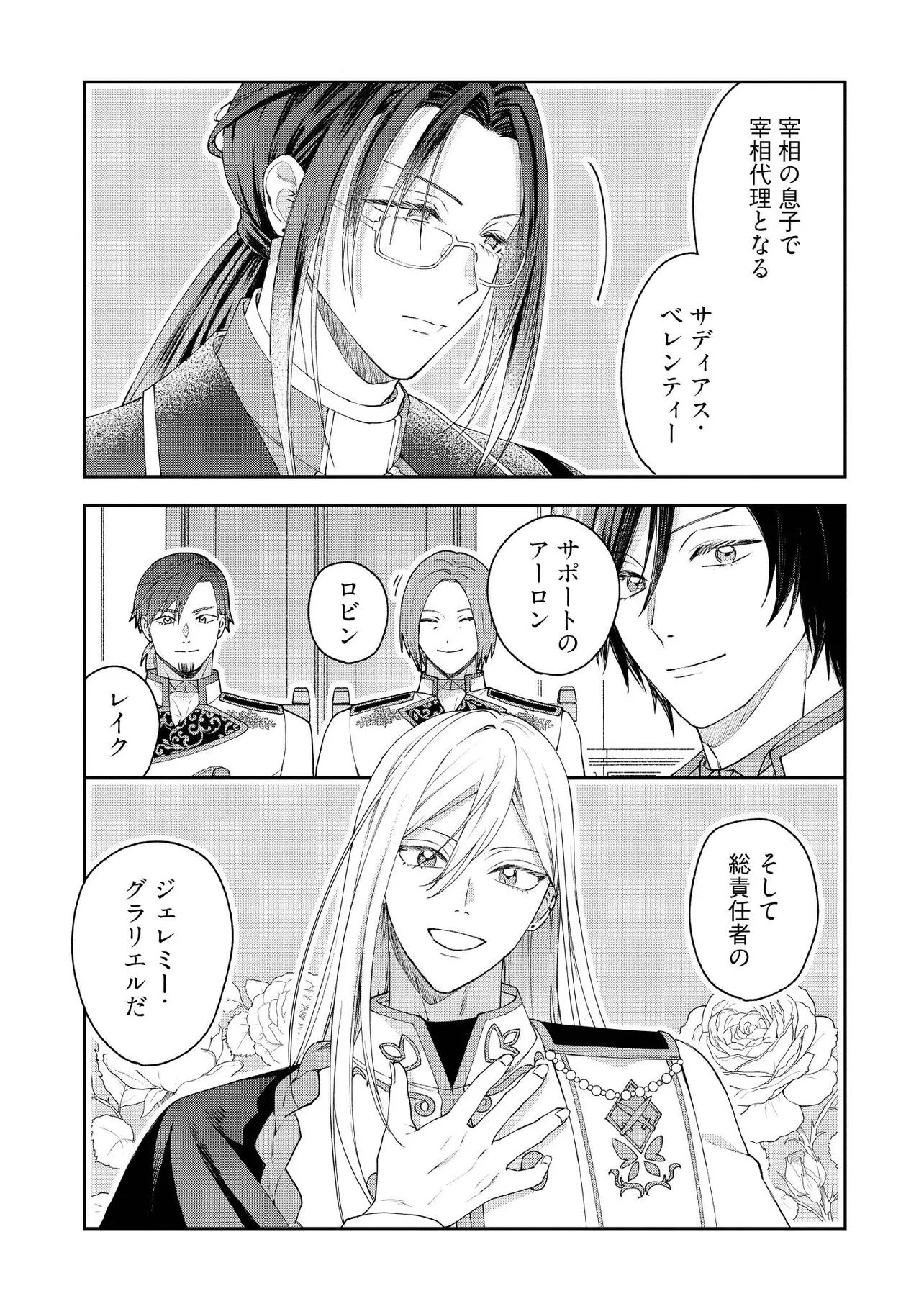 BYOUJAKU NA AKUYAKU REIJOU DESU GA, KONYAKUSHA GA KAHOGO SUGITE NIGEDASHITAI (WATASHITACHI KENEN NO NAKA DESHITA YO NE!?) Chapter 19.1 - Page 7