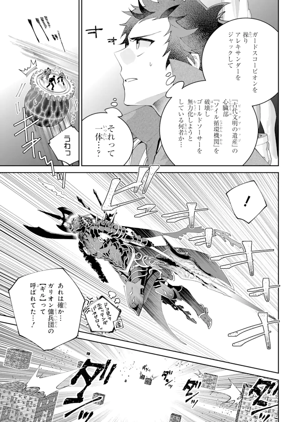 Read FINAL FANTASY: LOST STRANGER Chapter 60.1 [High Quality / Full] - Page 5 - nicomanga.com
