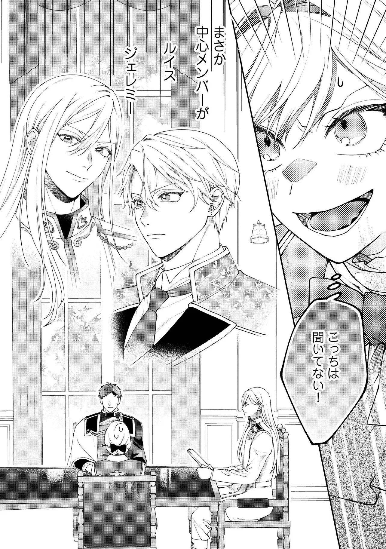 BYOUJAKU NA AKUYAKU REIJOU DESU GA, KONYAKUSHA GA KAHOGO SUGITE NIGEDASHITAI (WATASHITACHI KENEN NO NAKA DESHITA YO NE!?) Chapter 19.1 - Page 10