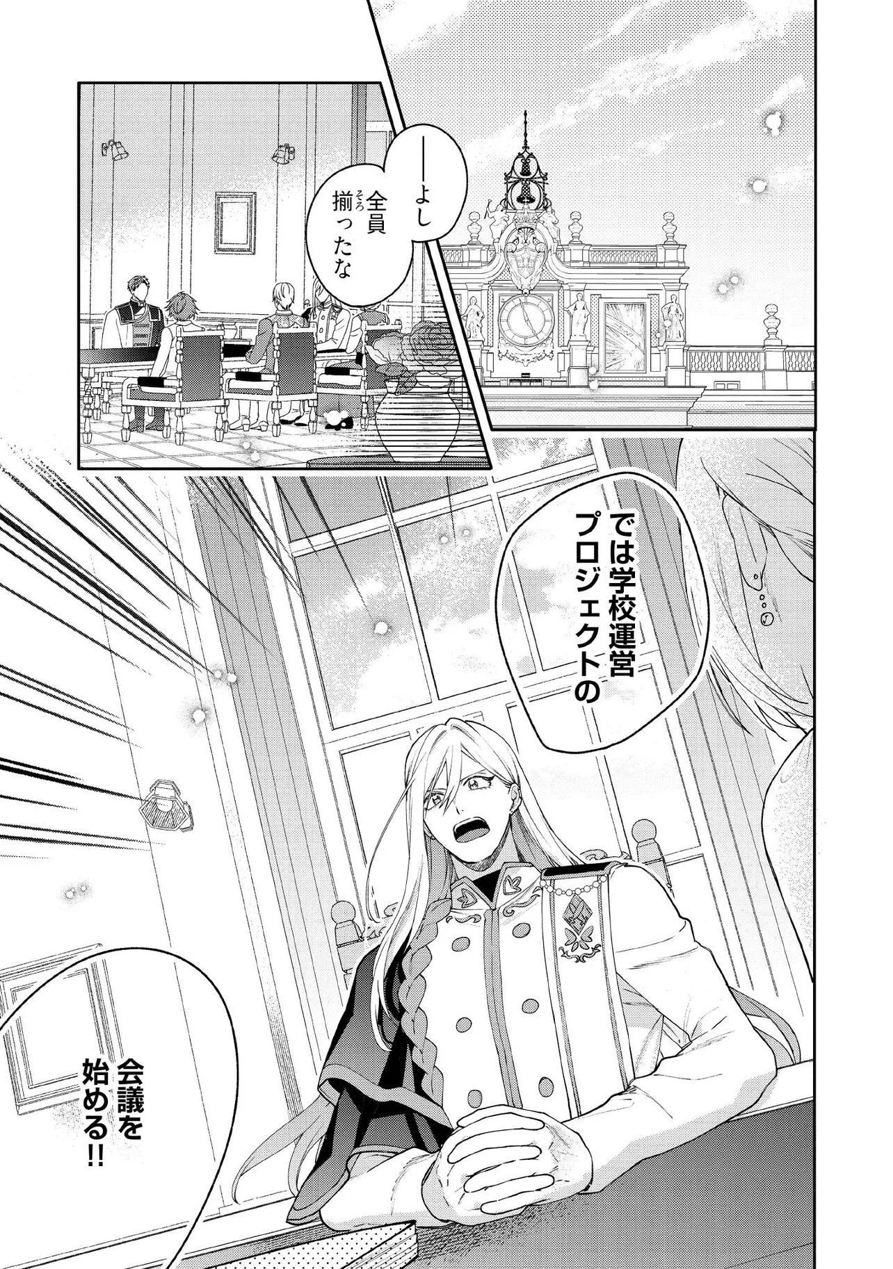 BYOUJAKU NA AKUYAKU REIJOU DESU GA, KONYAKUSHA GA KAHOGO SUGITE NIGEDASHITAI (WATASHITACHI KENEN NO NAKA DESHITA YO NE!?) Chapter 19.1 - Page 5