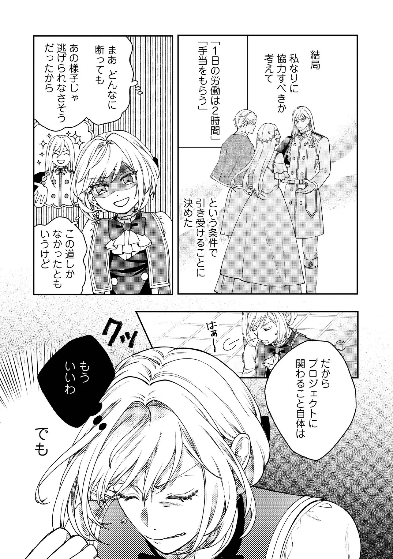 BYOUJAKU NA AKUYAKU REIJOU DESU GA, KONYAKUSHA GA KAHOGO SUGITE NIGEDASHITAI (WATASHITACHI KENEN NO NAKA DESHITA YO NE!?) Chapter 19.1 - Page 9