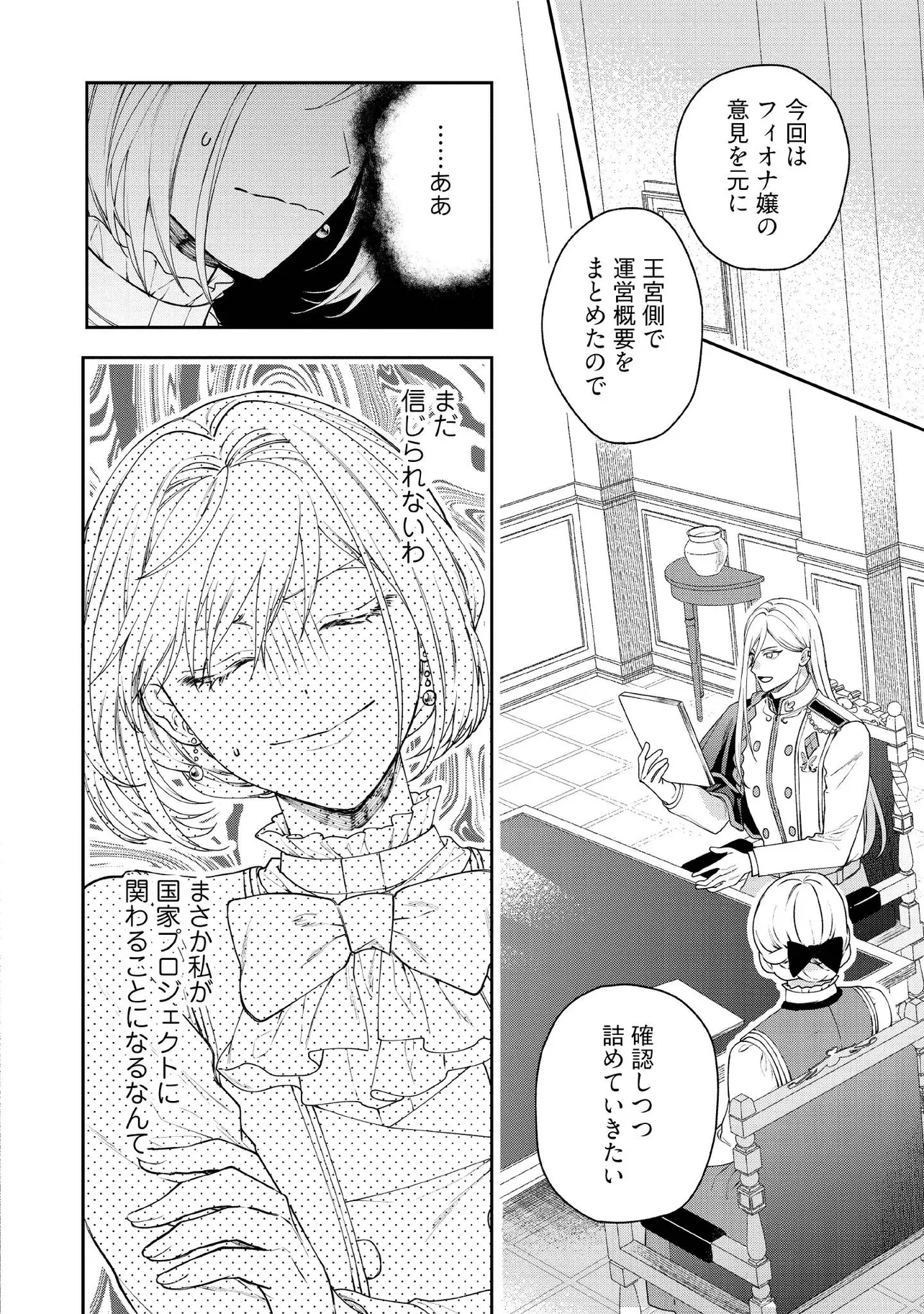 BYOUJAKU NA AKUYAKU REIJOU DESU GA, KONYAKUSHA GA KAHOGO SUGITE NIGEDASHITAI (WATASHITACHI KENEN NO NAKA DESHITA YO NE!?) Chapter 19.1 - Page 8