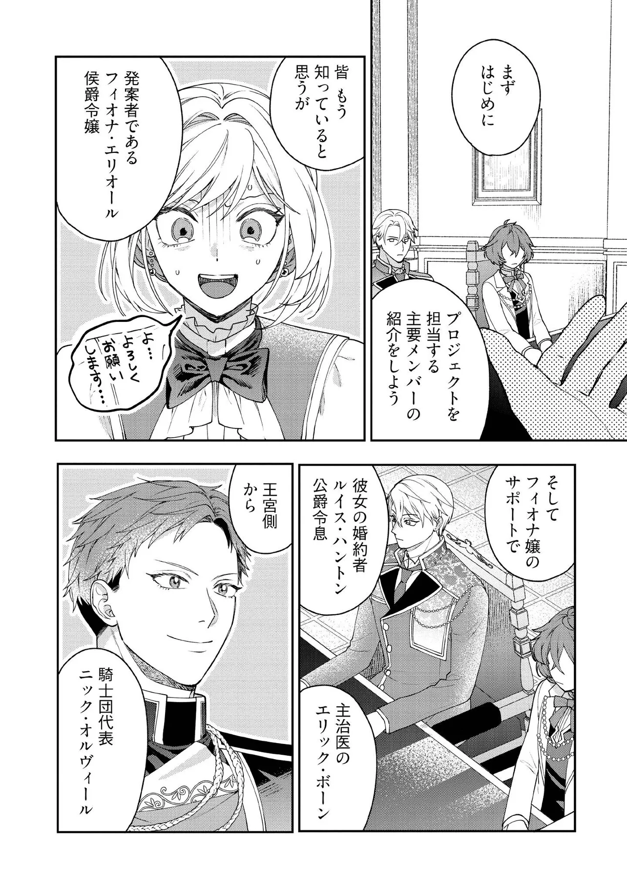 BYOUJAKU NA AKUYAKU REIJOU DESU GA, KONYAKUSHA GA KAHOGO SUGITE NIGEDASHITAI (WATASHITACHI KENEN NO NAKA DESHITA YO NE!?) Chapter 19.1 - Page 6
