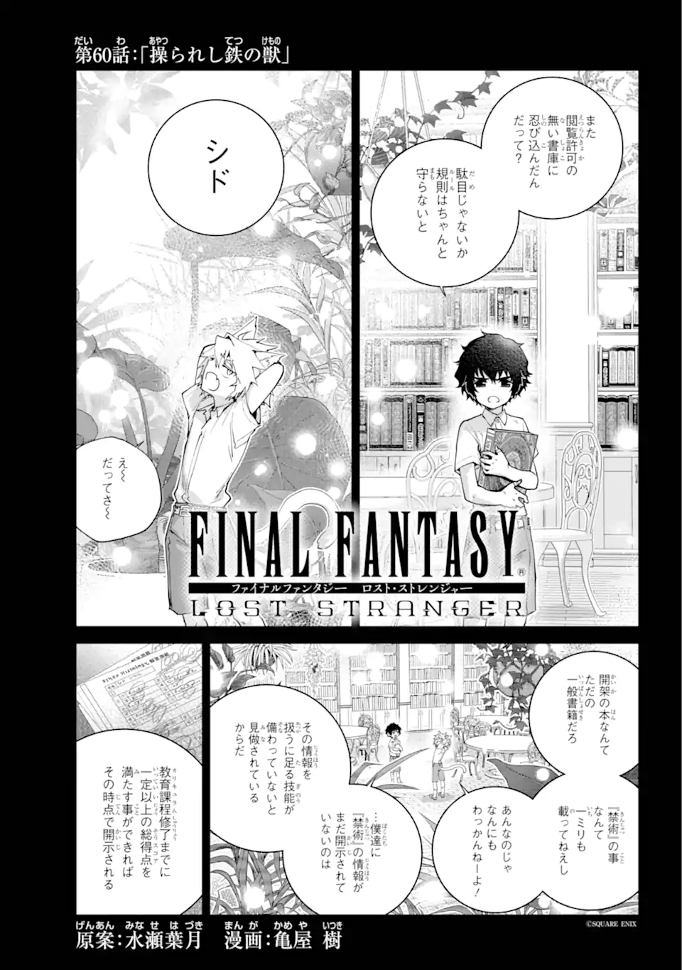 Read FINAL FANTASY: LOST STRANGER Chapter 60.1 [High Quality / Full] - Page 1 - nicomanga.com