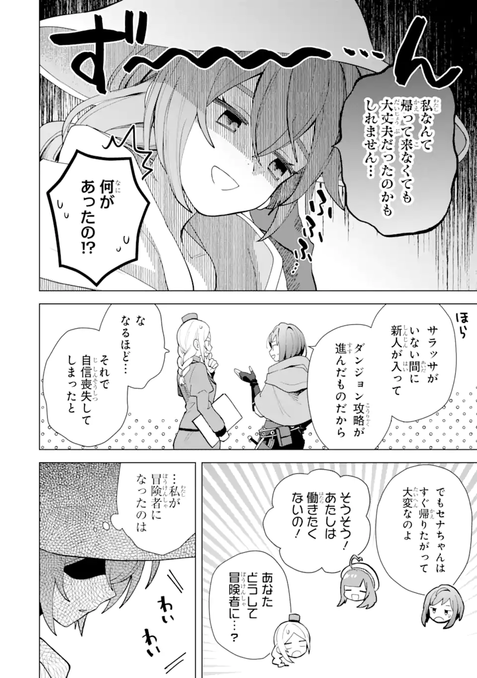 SAIBAI CHEAT DE SAIKYOU SAIEN - E, TADA NO KATEI SAIENDESU KEDO? Chap 22.3 - Pic 6