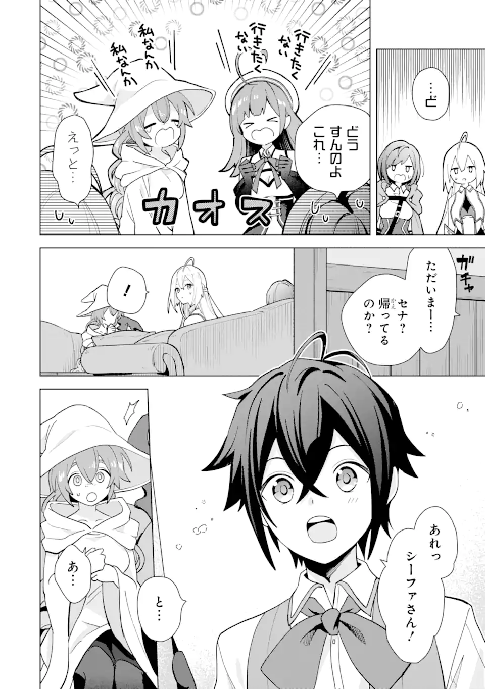 SAIBAI CHEAT DE SAIKYOU SAIEN - E, TADA NO KATEI SAIENDESU KEDO? Chap 22.3 - Pic 12