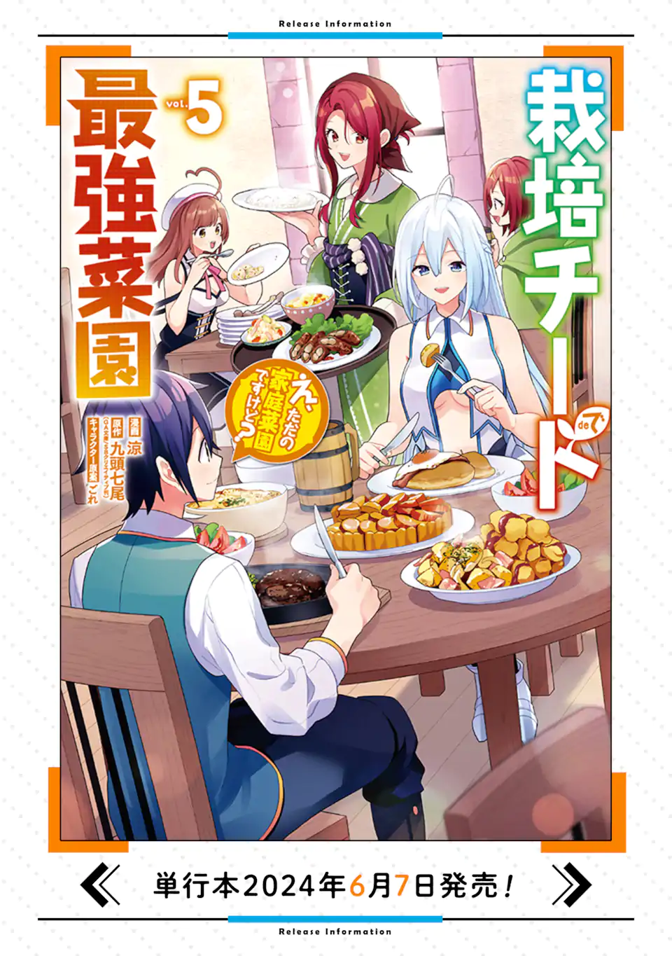 SAIBAI CHEAT DE SAIKYOU SAIEN - E, TADA NO KATEI SAIENDESU KEDO? Chap 22.3 - Pic 14