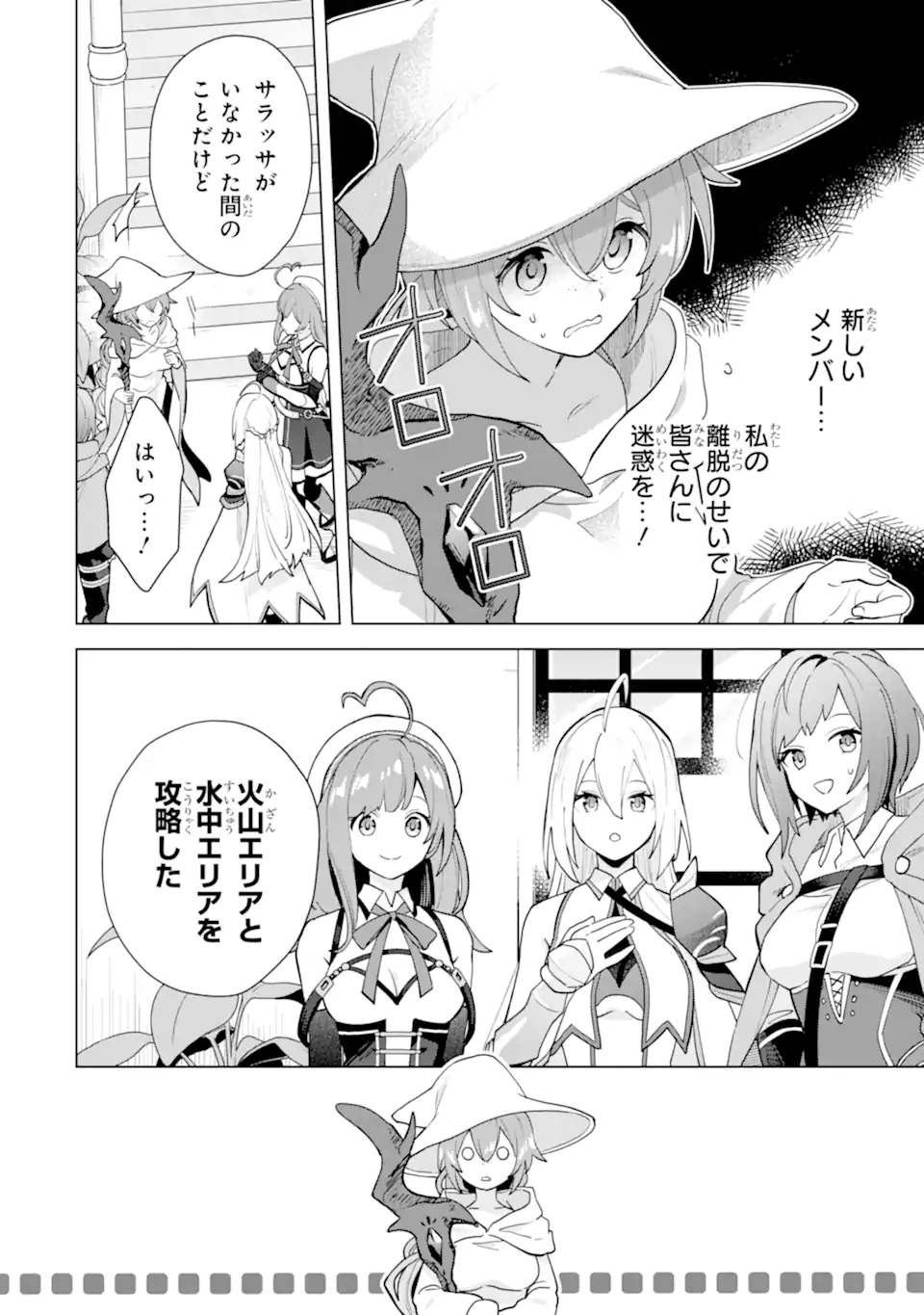 SAIBAI CHEAT DE SAIKYOU SAIEN - E, TADA NO KATEI SAIENDESU KEDO? Chap 22.3 - Pic 4